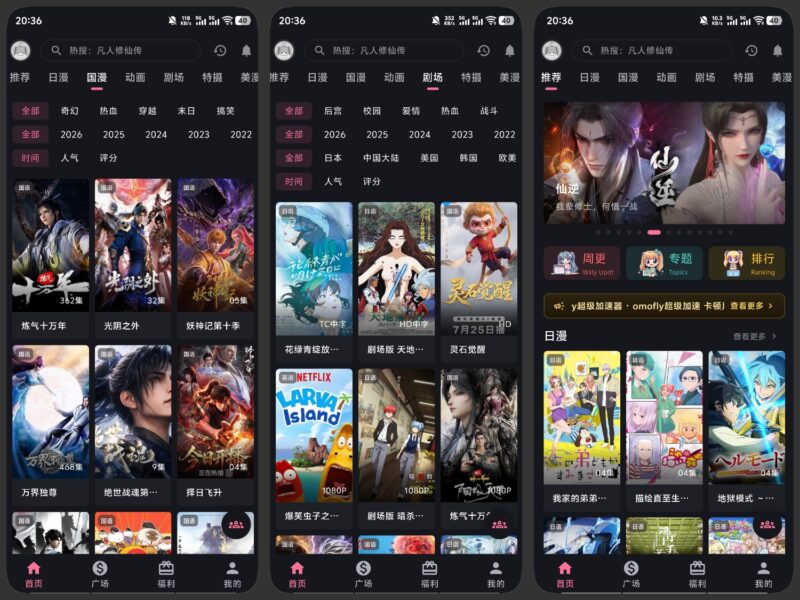 「omofun动漫」安卓/ios/电脑/TV电视-科技七里