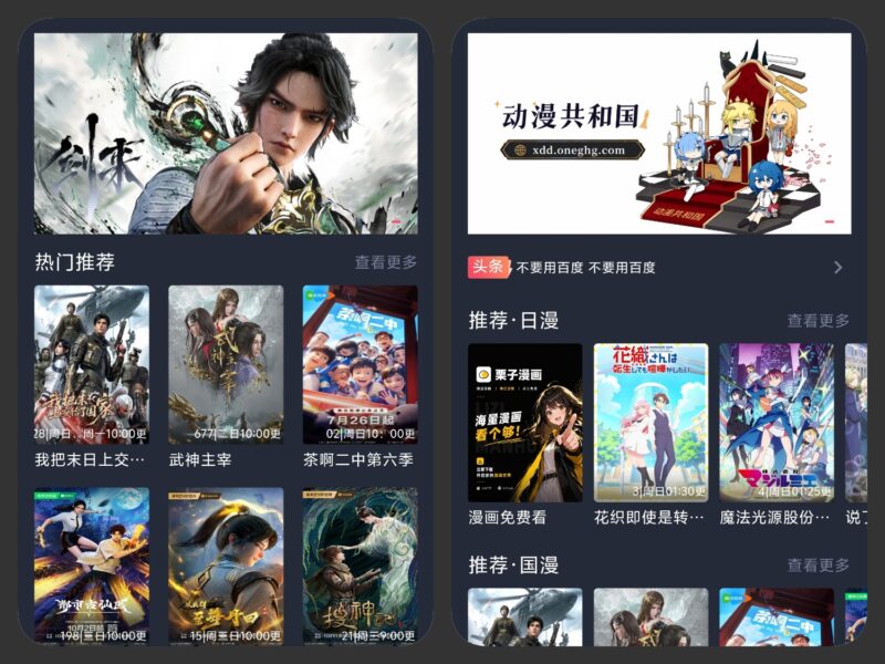 动漫共和国 安卓/ios/电脑-科技七里