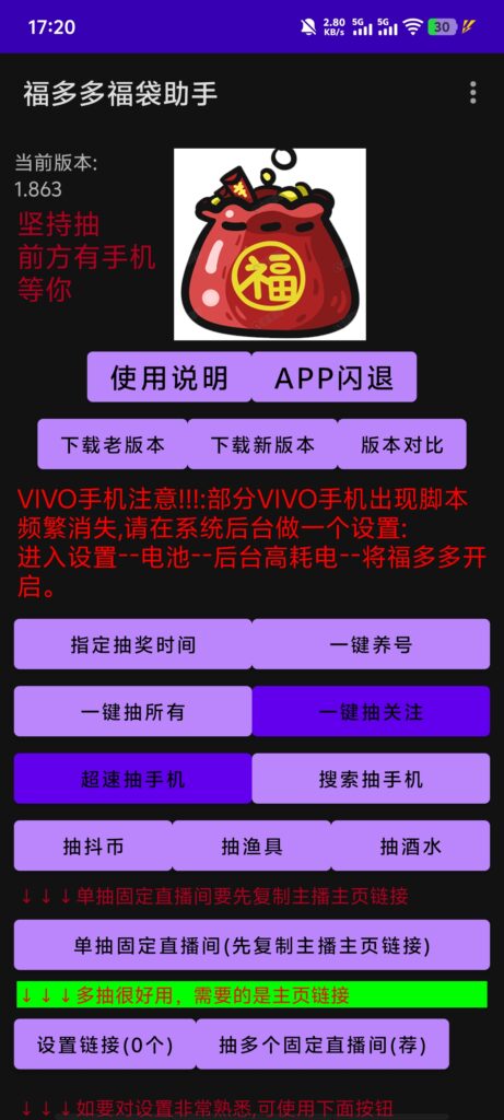 图片[1]-福多多褔袋助手 自动抽福袋-科技七里