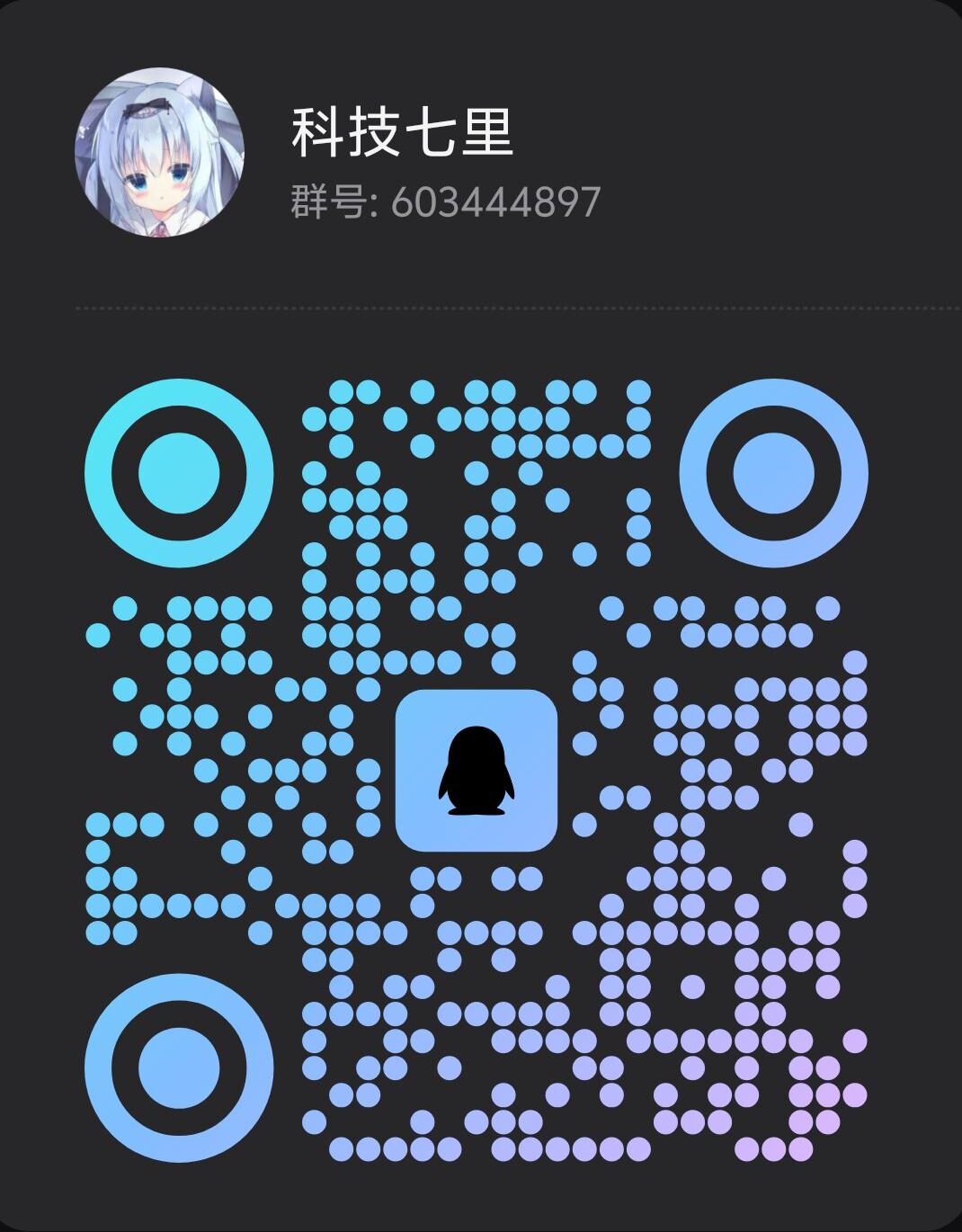 点击跳转QQ群-七里里