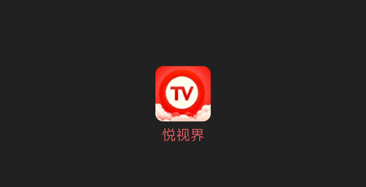 悦视界   影视动漫综艺-科技七里