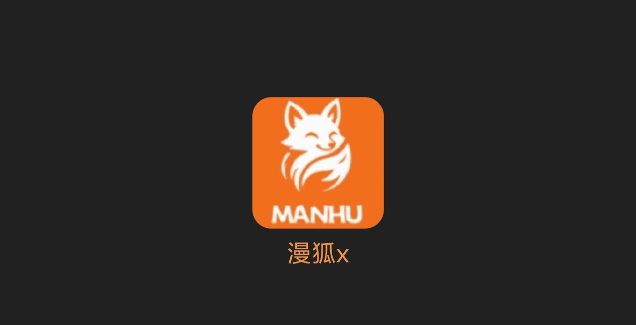 漫狐x-科技七里