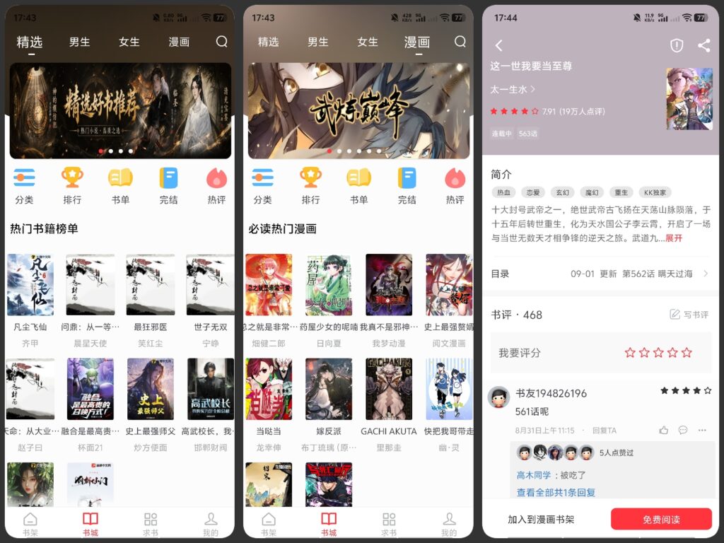 图片[2]-雨鹿阅读 小说+漫画-科技七里
