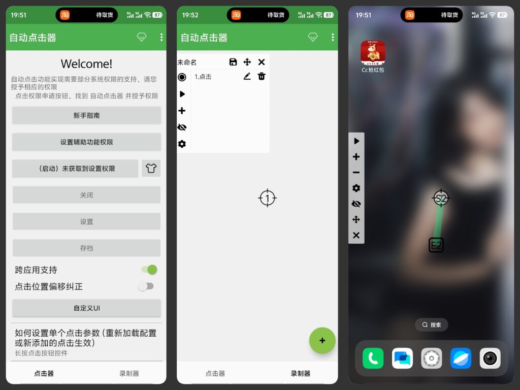 图片[1]-自动连点器-科技七里